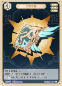天空の巻